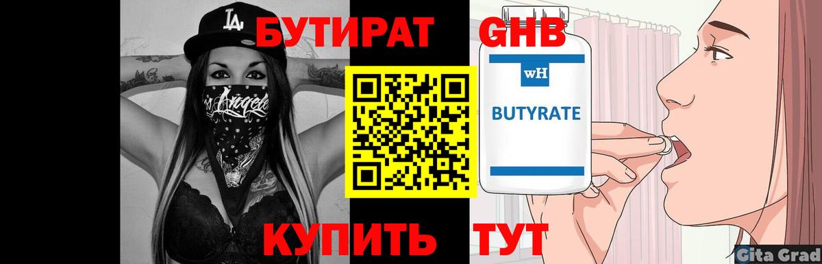 Новокуйбышевск  БУТИРАТ вода  Вход с VPN 