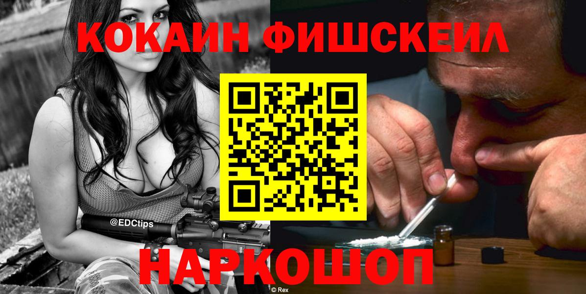 Кокаин Эквадор  КОКАИН Fish Scale  Новокуйбышевск  Вход с VPN 