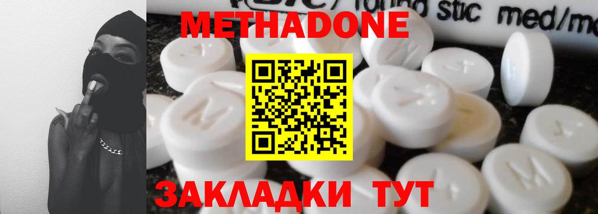 Новокуйбышевск  Метадон кристалл  Метадон кристалл  Вход с VPN 